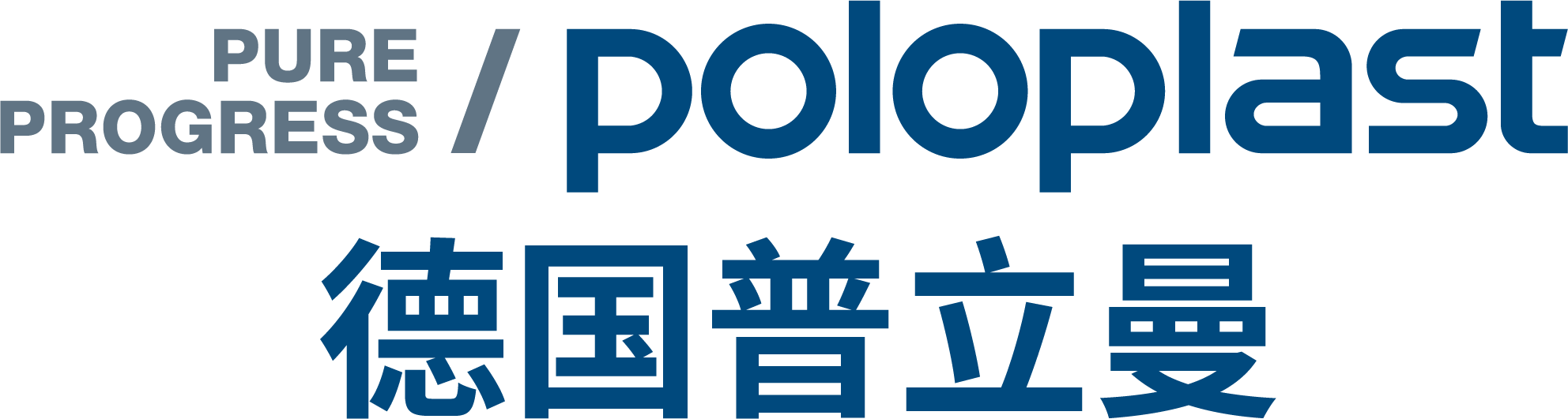 POLOPLAST 德国普立曼